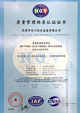 質(zhì)量管理體系認證證書